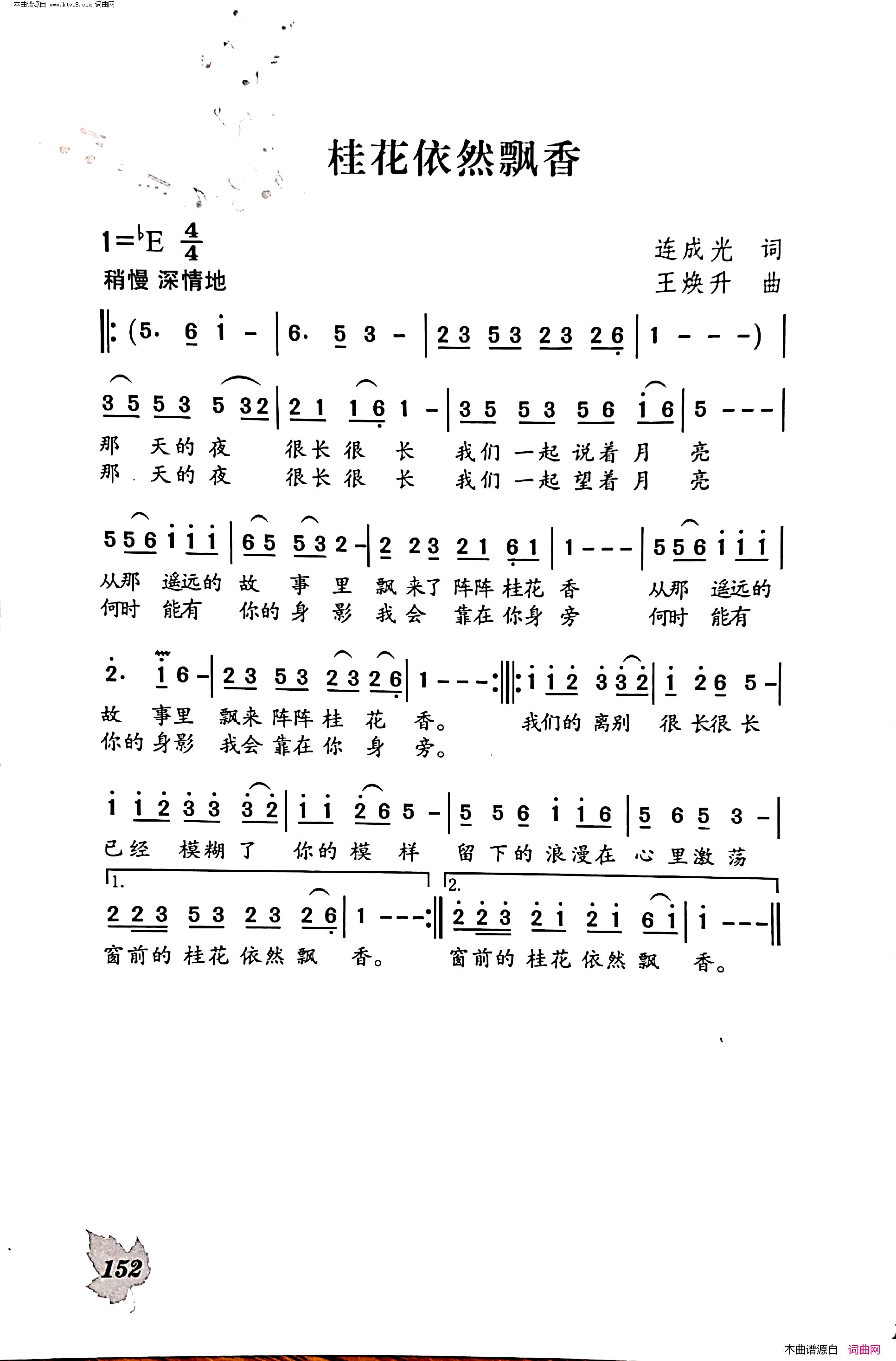 桂花依然飘香简谱1