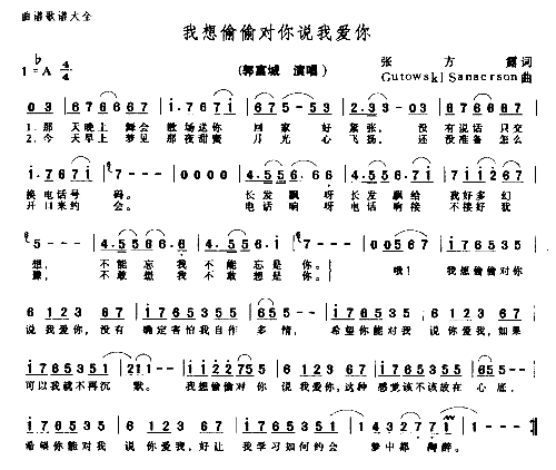 我想偷偷对你说我爱你－可听简谱1