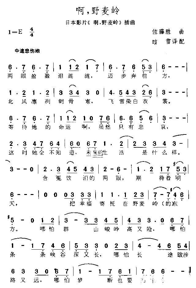 啊，野麦岭简谱1