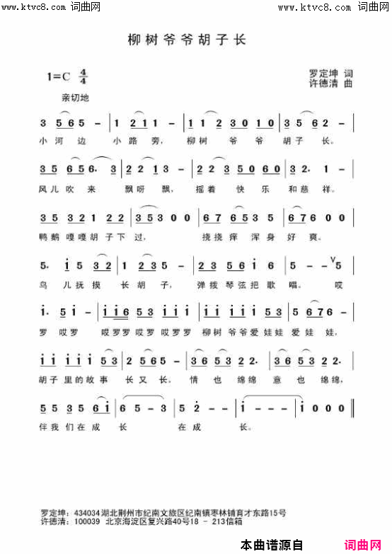柳树爷爷胡子长简谱1