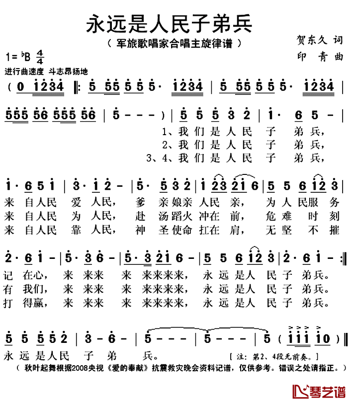 永远是人民子弟兵简谱(歌词)-彭丽媛、阎维文等演唱-秋叶起舞记谱上传1