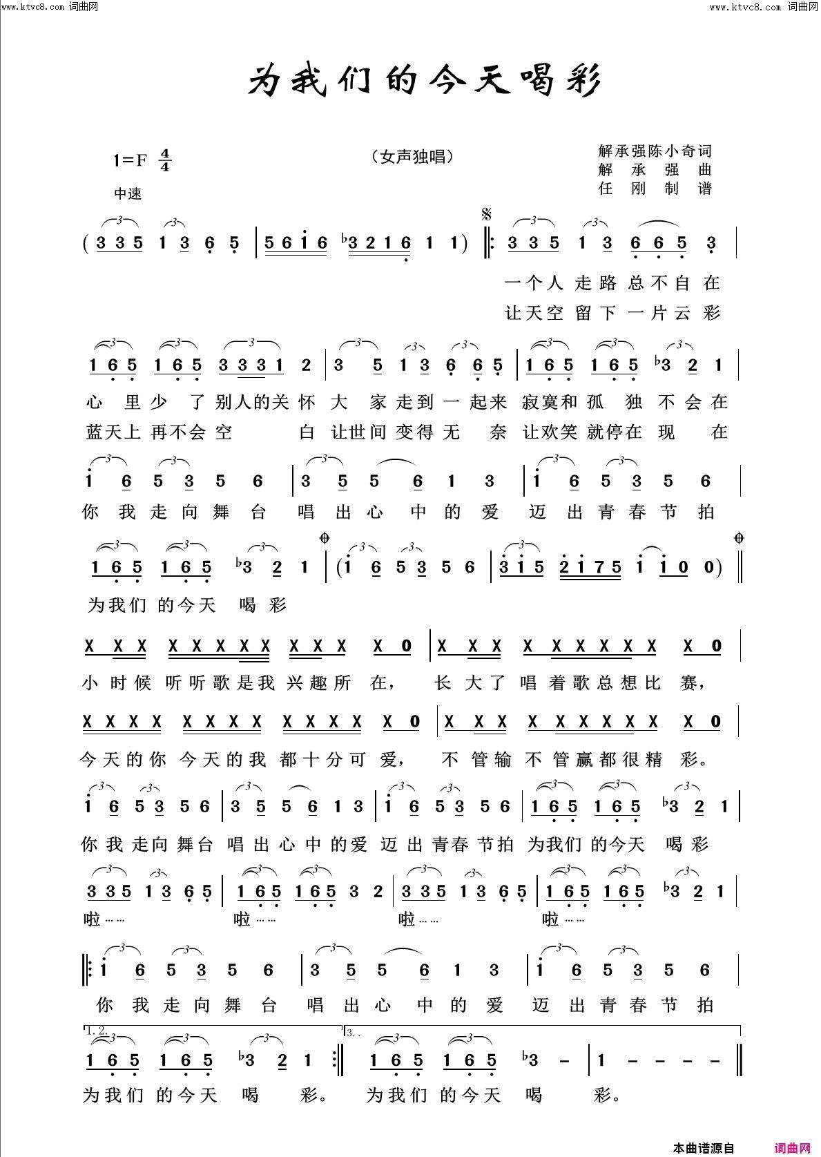 为我们的今天喝彩回声嘹亮2016简谱1