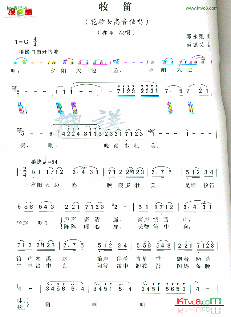 牧笛简谱-郭森演唱1