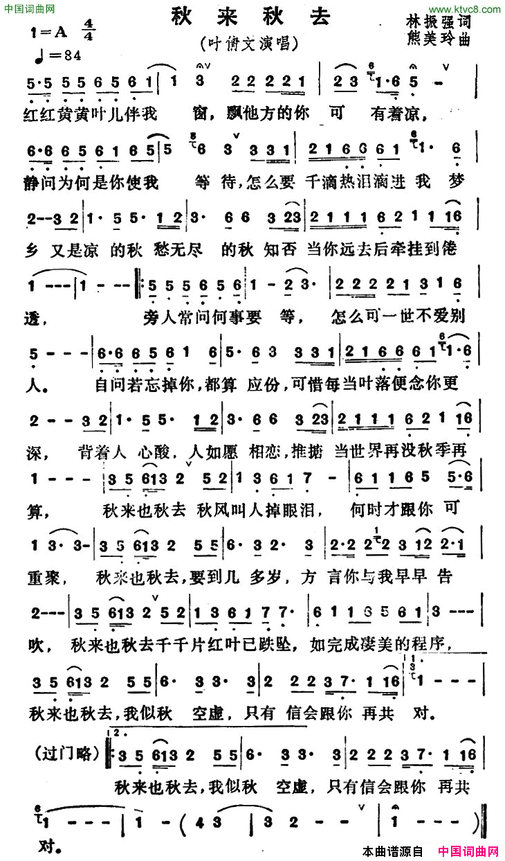秋来秋去简谱-叶倩文演唱-林振强/熊美玲词曲1