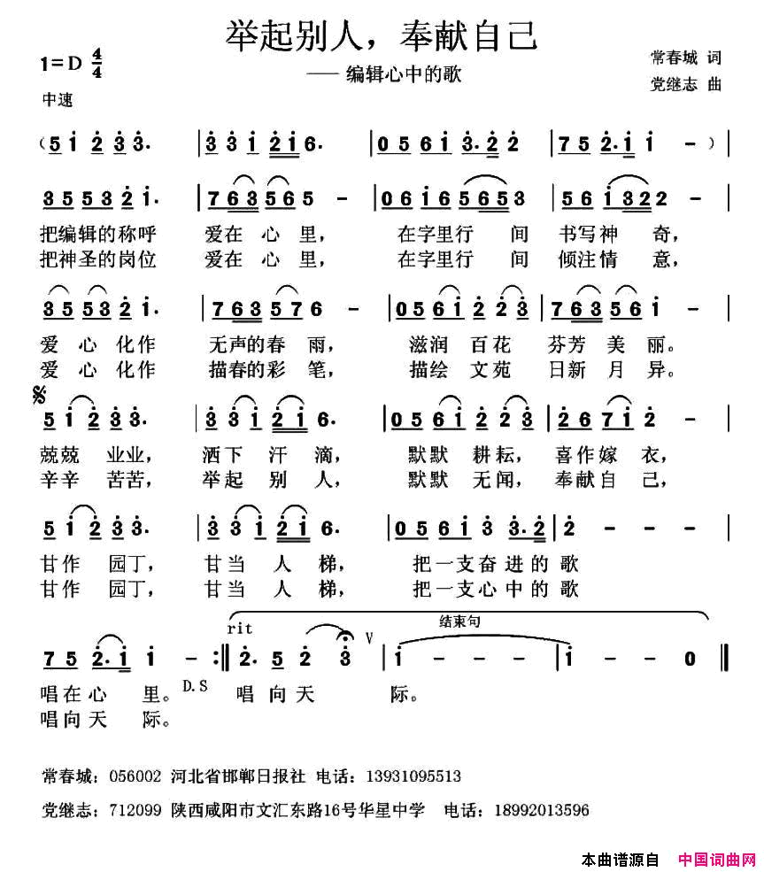 举起别人，奉献自己编辑心中的歌简谱1
