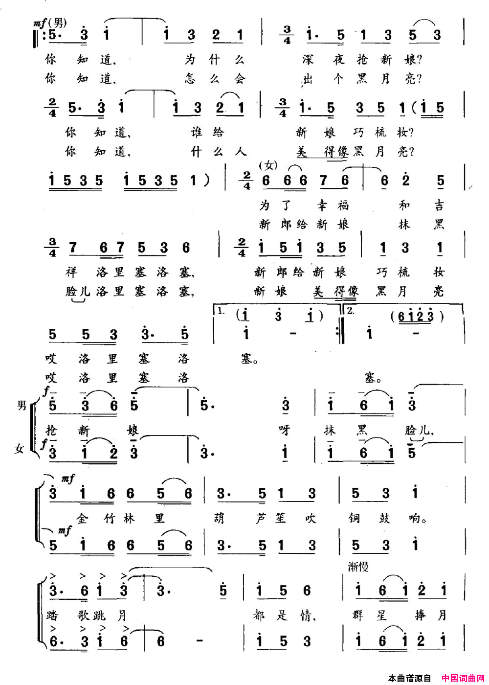 抢新娘·黑月亮男女声二重唱简谱1