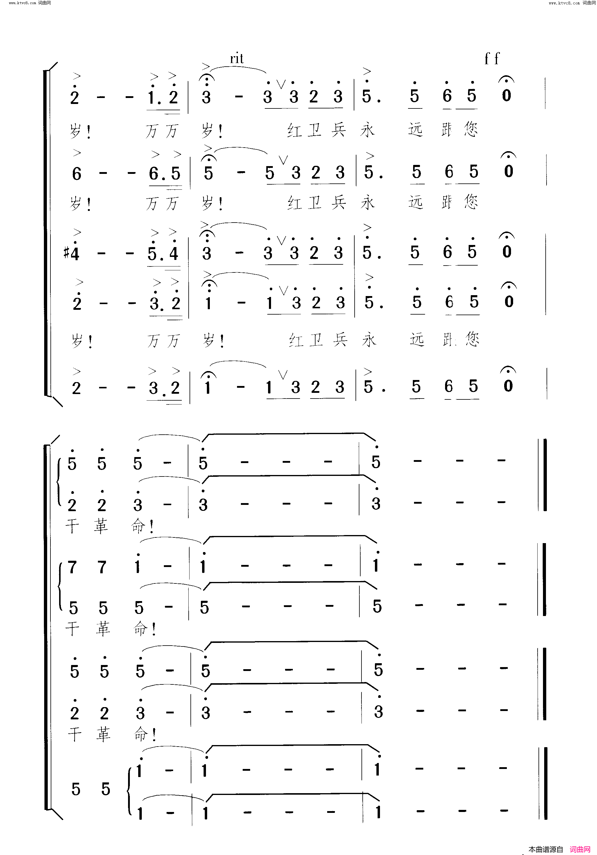 毛主席红卫兵永远跟您干革命红卫兵赞歌 大型歌舞剧-尾声简谱1