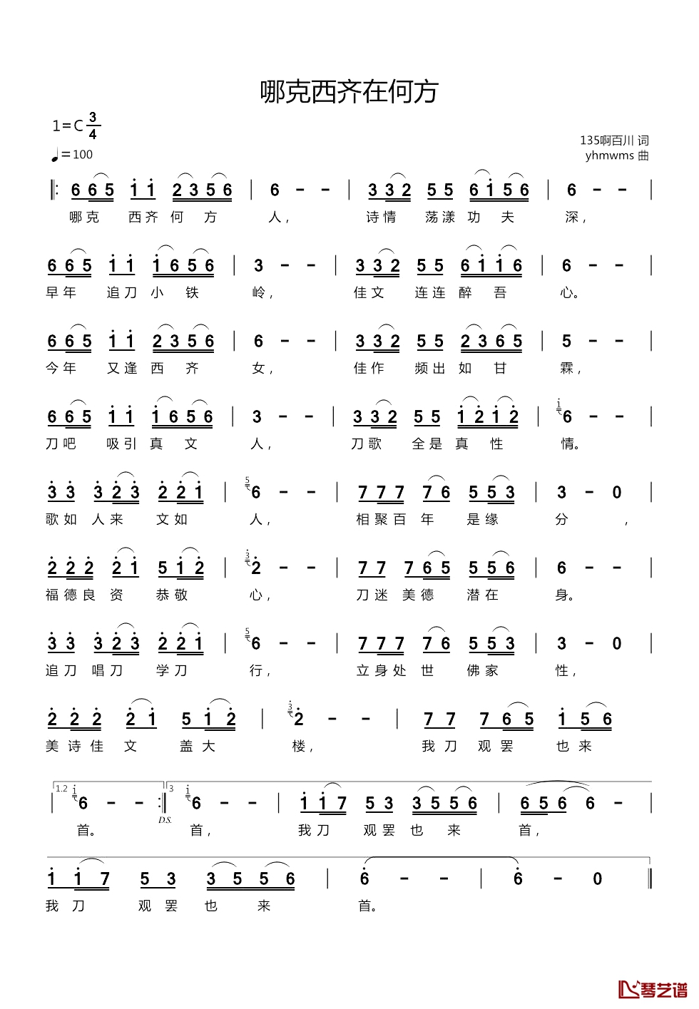 哪克西齐在何方简谱-135啊百川词/yhmwms曲1