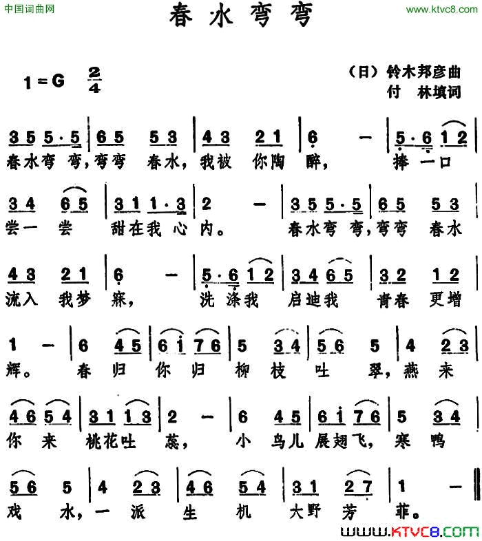 春水弯弯 付林填词简谱1