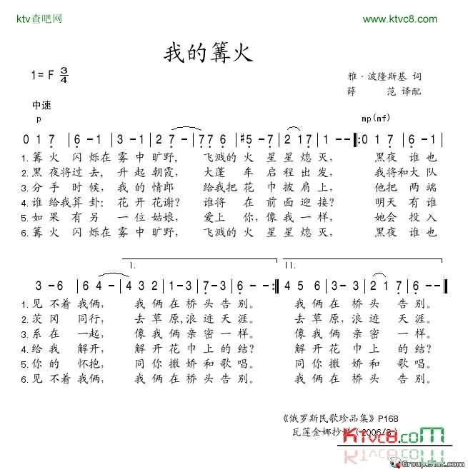 我的篝火简谱-MIDI演唱1