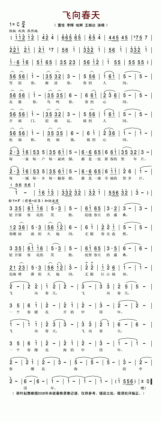 飞向春天2008央视春晚歌曲简谱-雷佳等演唱1