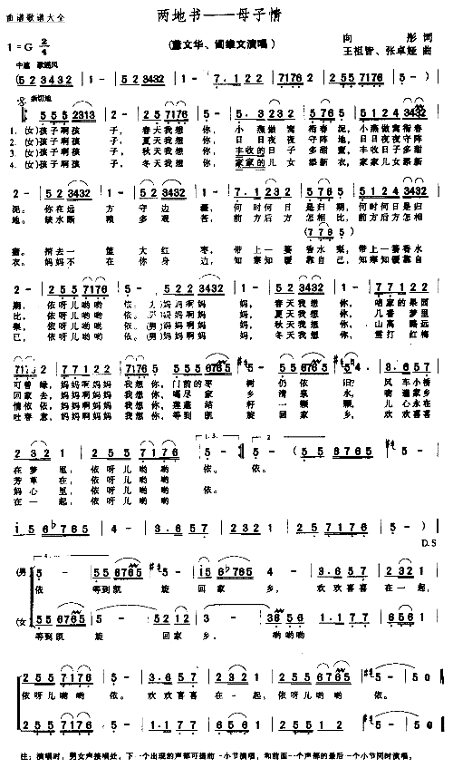 两地书－母子情简谱-董文华演唱-向彤/王祖皆、张卓娅词曲1
