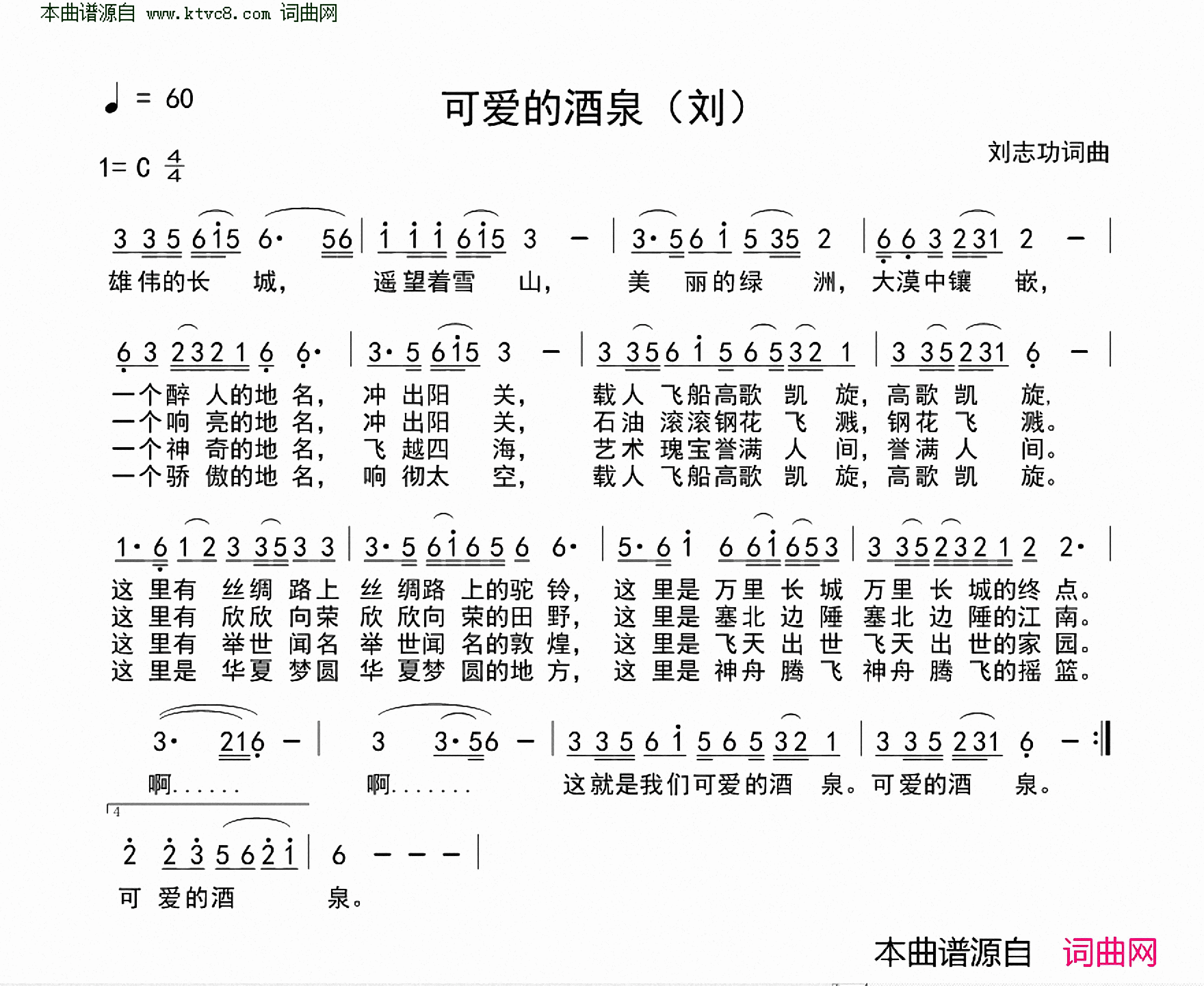 可爱的酒泉简谱1