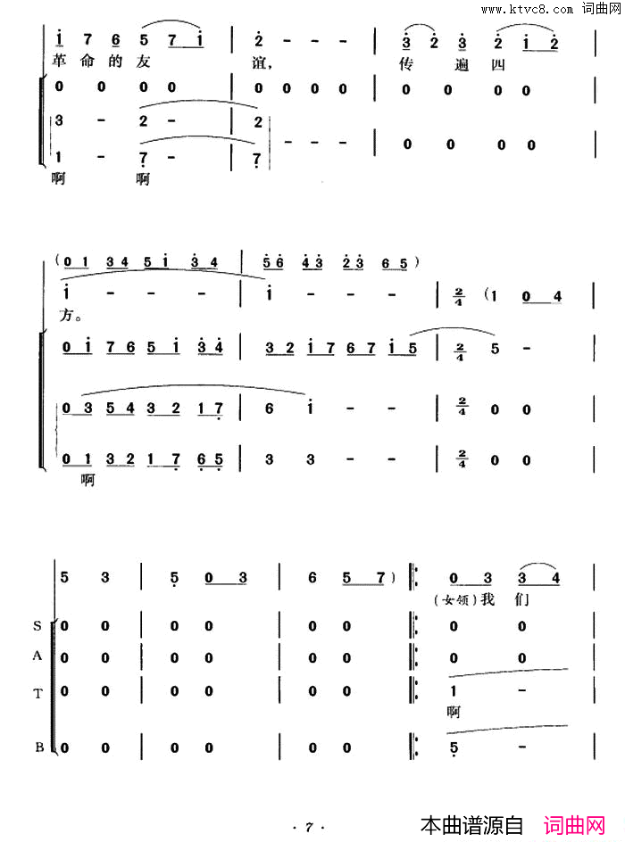 远航混声合唱简谱1