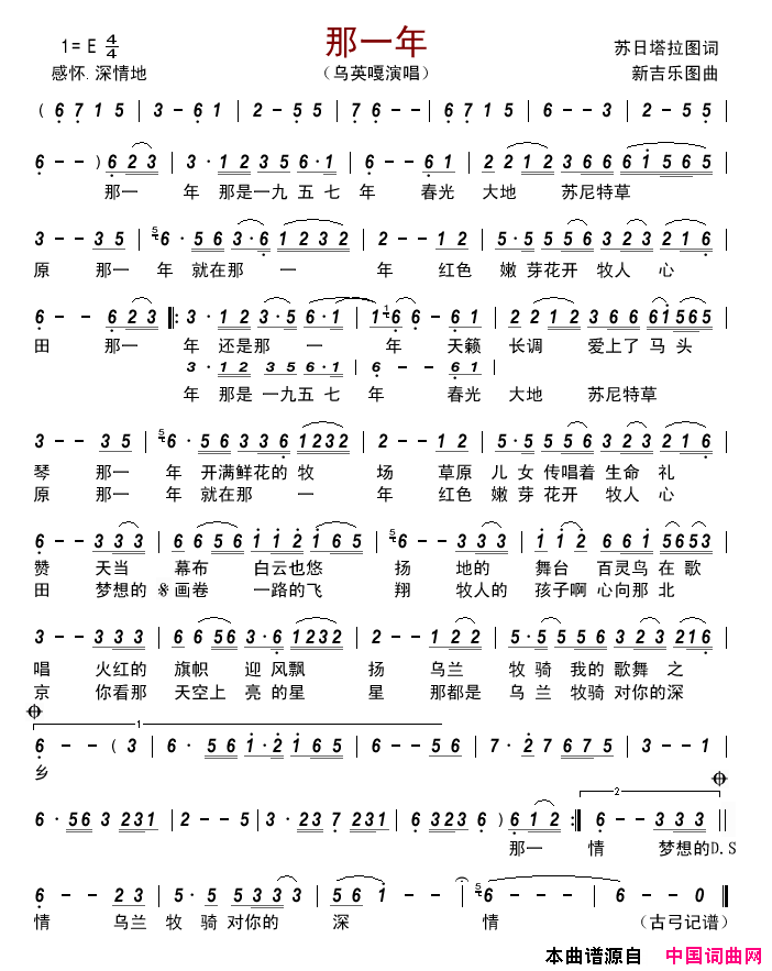 那一年简谱-乌英嘎演唱-苏日塔拉图/新吉乐图词曲1