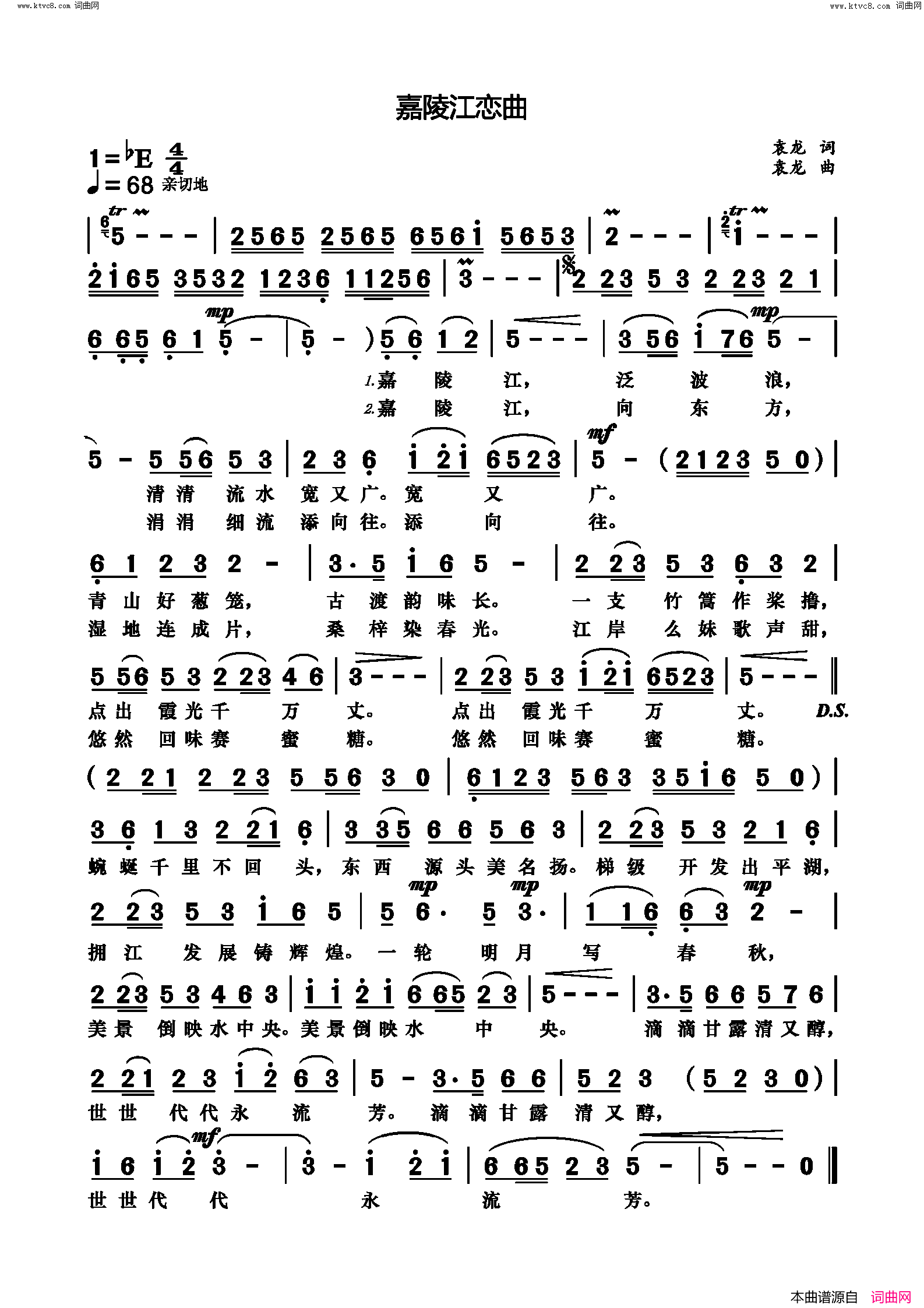 嘉陵江恋曲简谱1