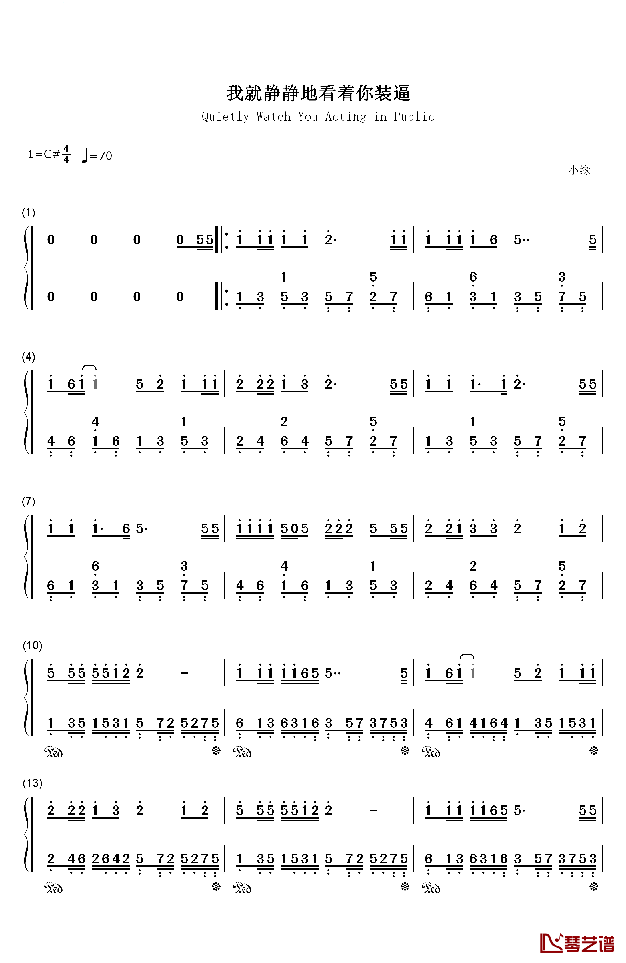 我就静静地看着你装逼钢琴简谱-数字双手-小缘1