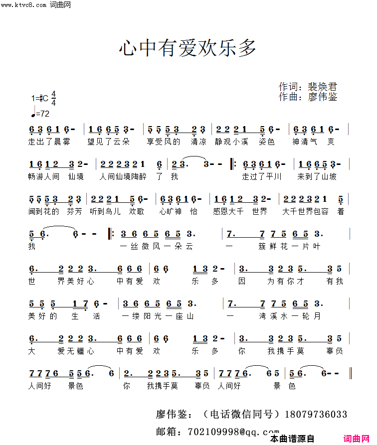 心中有爱欢乐多简谱-范唱演唱-裴焕君/廖伟鉴词曲1