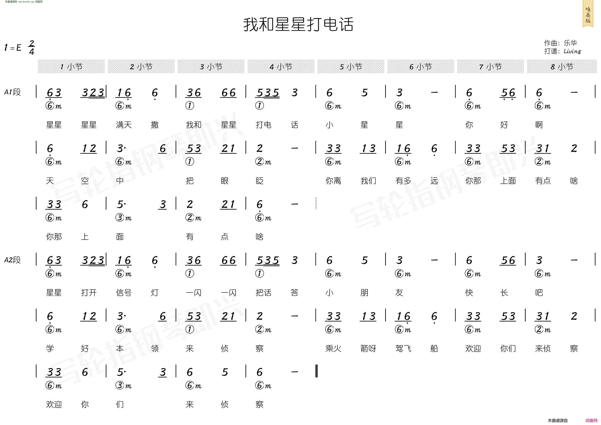 我和星星打电话简和谱简谱1