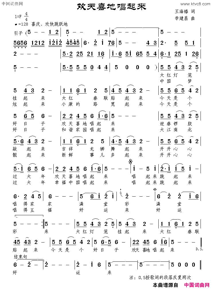 欢天喜地唱起来简谱1