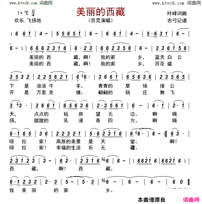 美丽的西藏简谱-百灵演唱-叶峰/叶峰词曲1