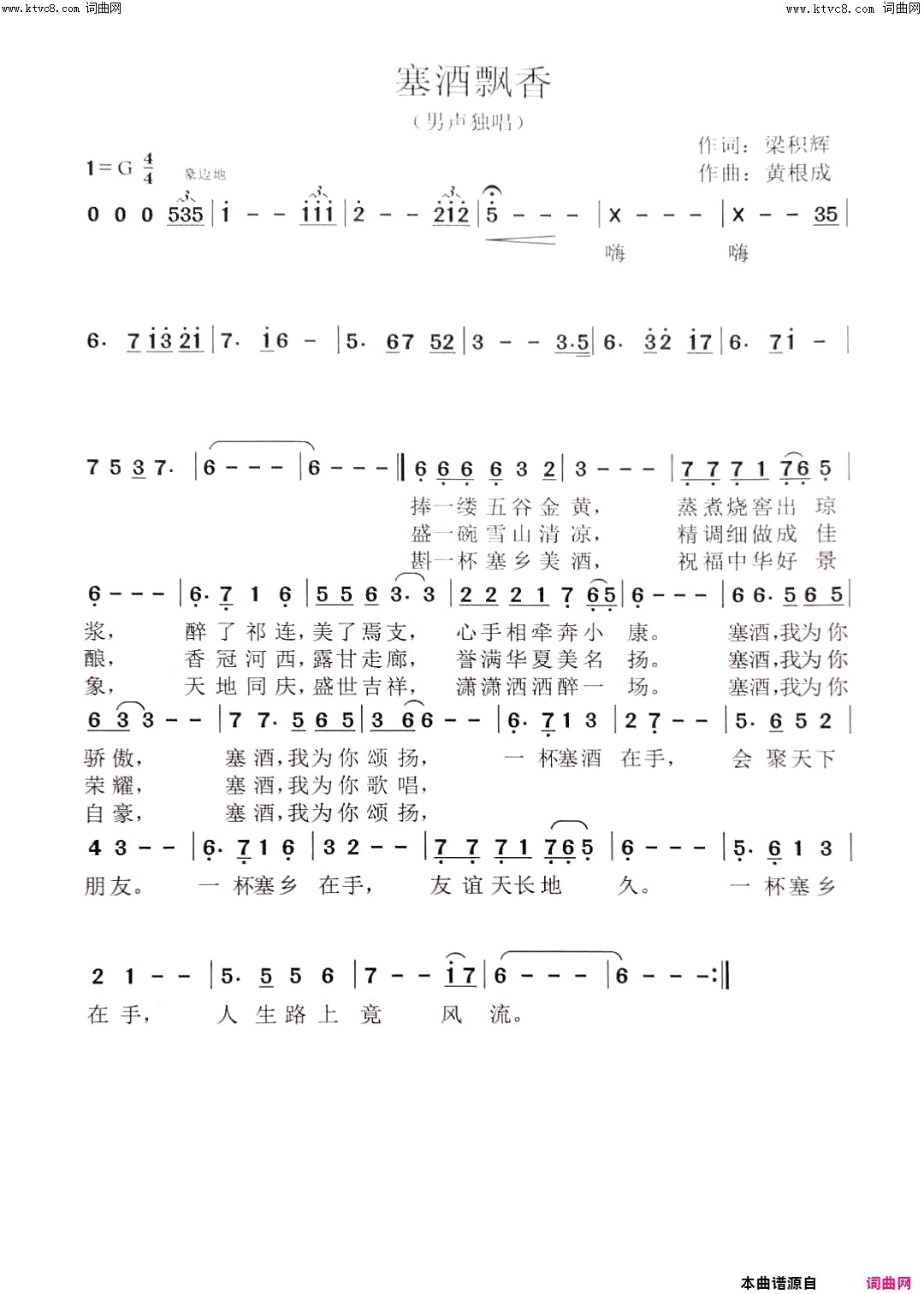 塞酒飘香阎治新演唱简谱-阎治新演唱-梁积辉/黄根成词曲1