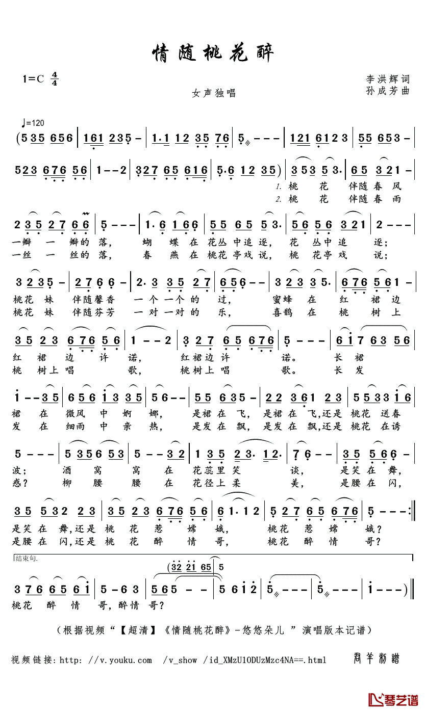 情随桃花醉简谱(歌词)-悠悠朵儿演唱-君羊曲谱1