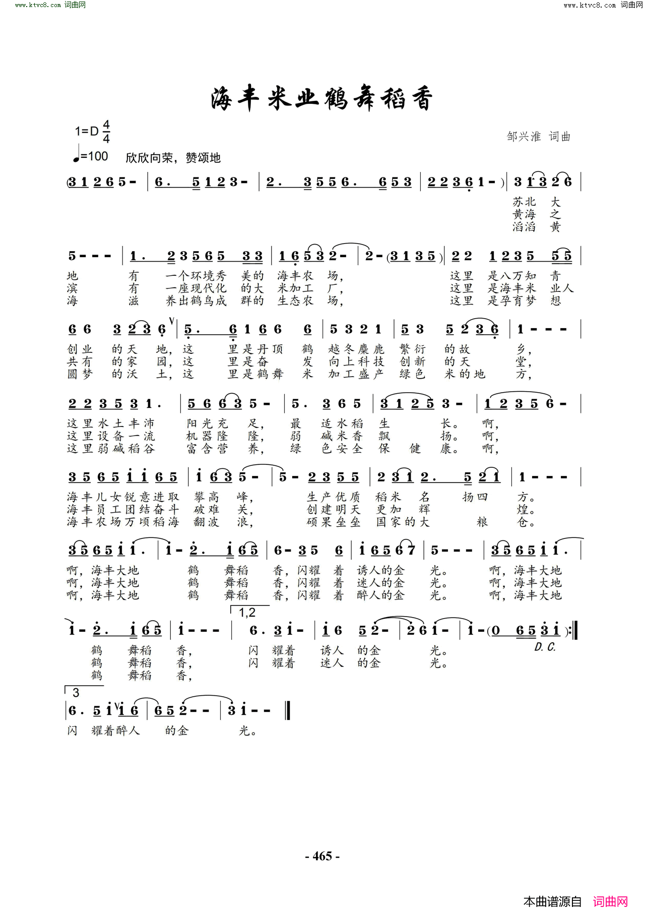 海丰米业鹤舞稻香简谱1