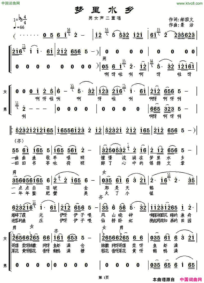 梦里水乡郝国文词景治曲梦里水乡郝国文词 景治曲简谱1