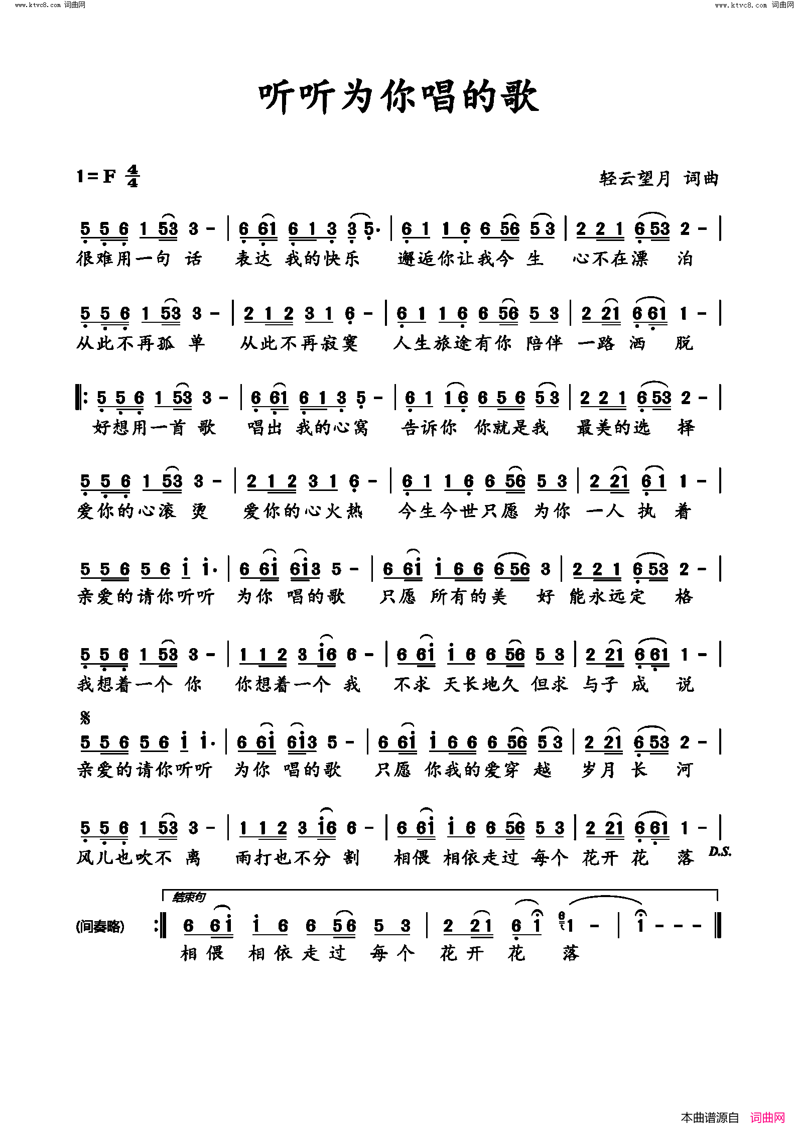 听听为你唱的歌简谱-望海高歌演唱-轻云望月/轻云望月词曲1
