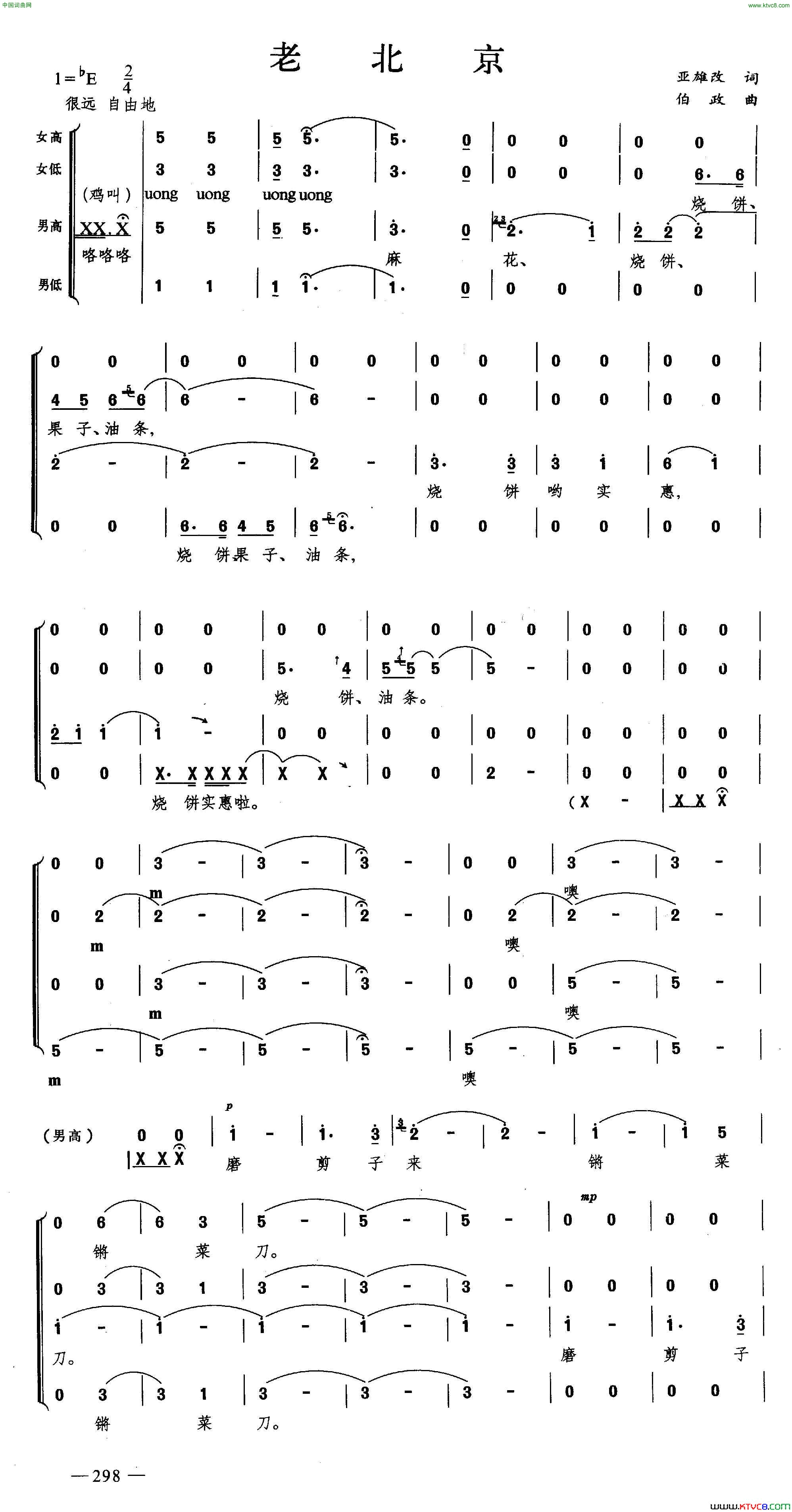 老北京合唱简谱1