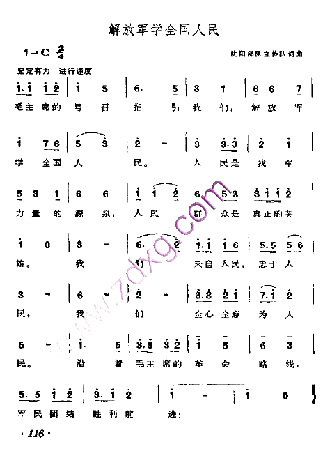 解放军学全国人民简谱1