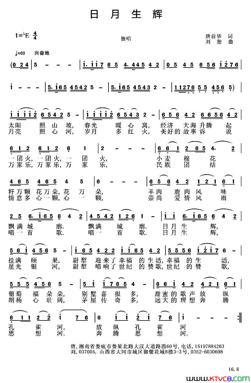 日月生辉简谱1