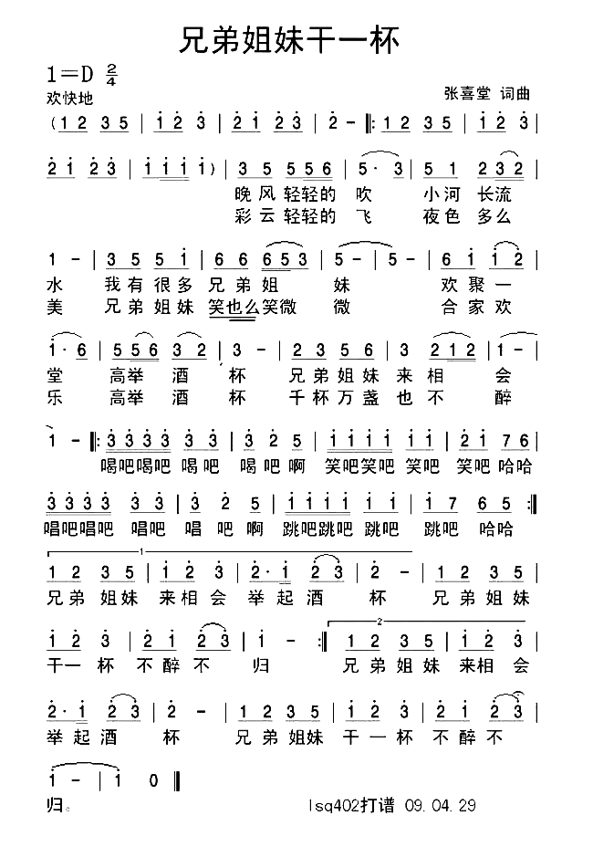 兄弟姐妹干一杯简谱-张喜堂演唱-张喜堂/张喜堂词曲1