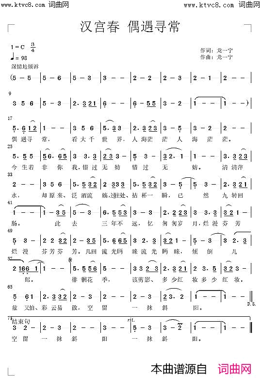 汉宫春 偶遇寻常简谱-龙一宁曲谱1