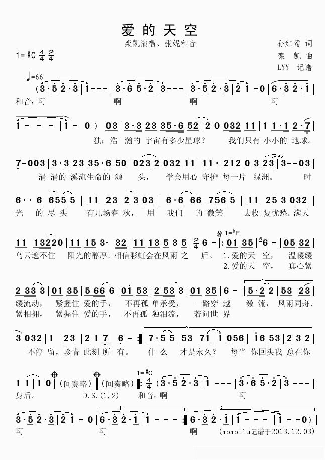 爱的天空简谱(歌词)-栾凯演唱张妮和音演唱-LYYmomoliu曲谱1