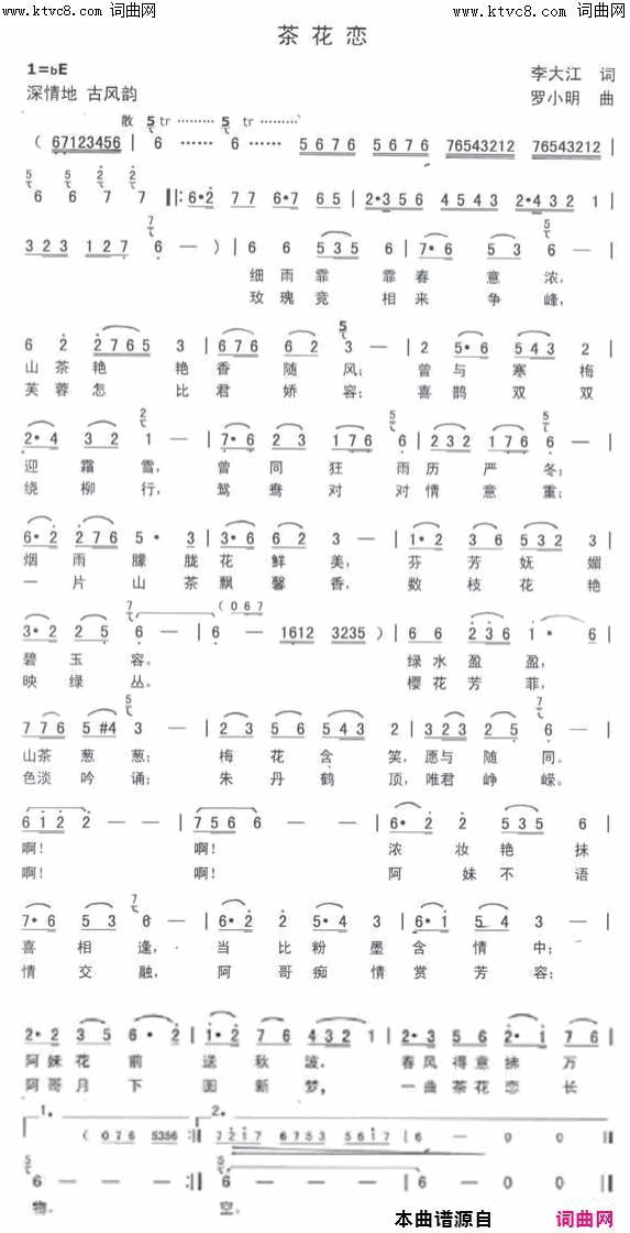 茶花恋曲寻声而来唱、罗小明曲简谱-寻声而来演唱-李大江/罗小明词曲1
