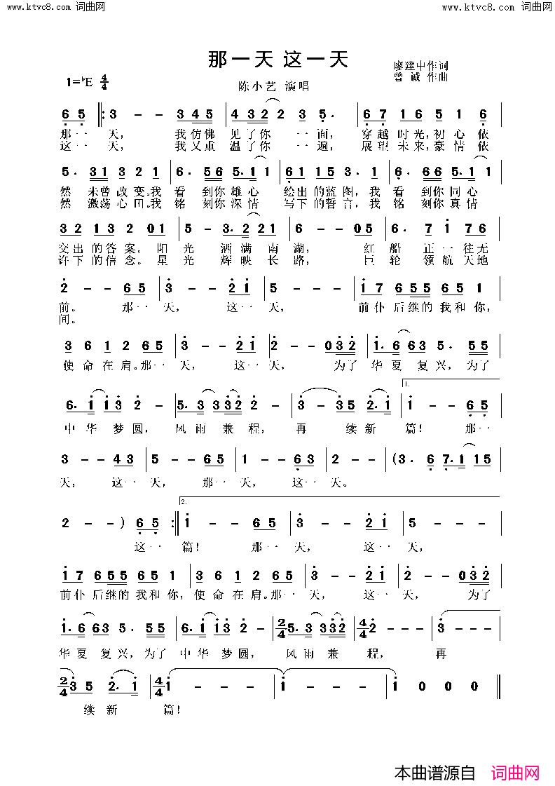 那一天 这一天简谱-陈小艺演唱-廖建中/曾诚词曲1