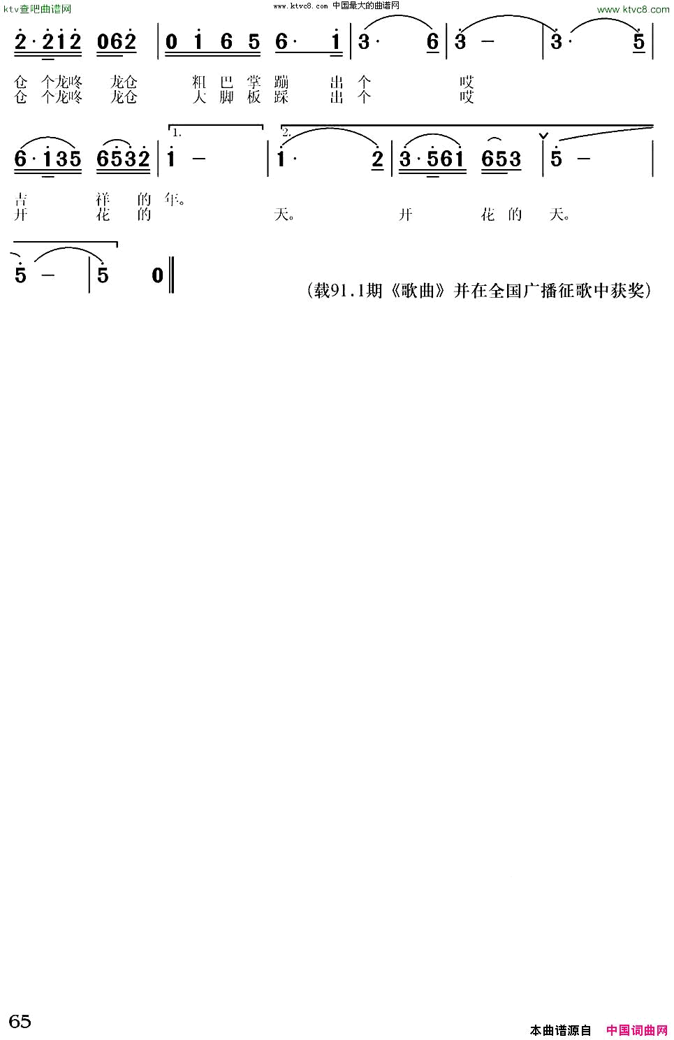 闹春韩学行词常连祥曲简谱1