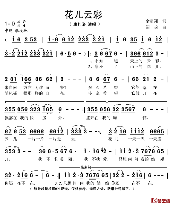 花儿云彩简谱(歌词)-康扎洛演唱-秋叶起舞记谱1