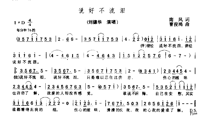 说好不流泪简谱-刘德华演唱1