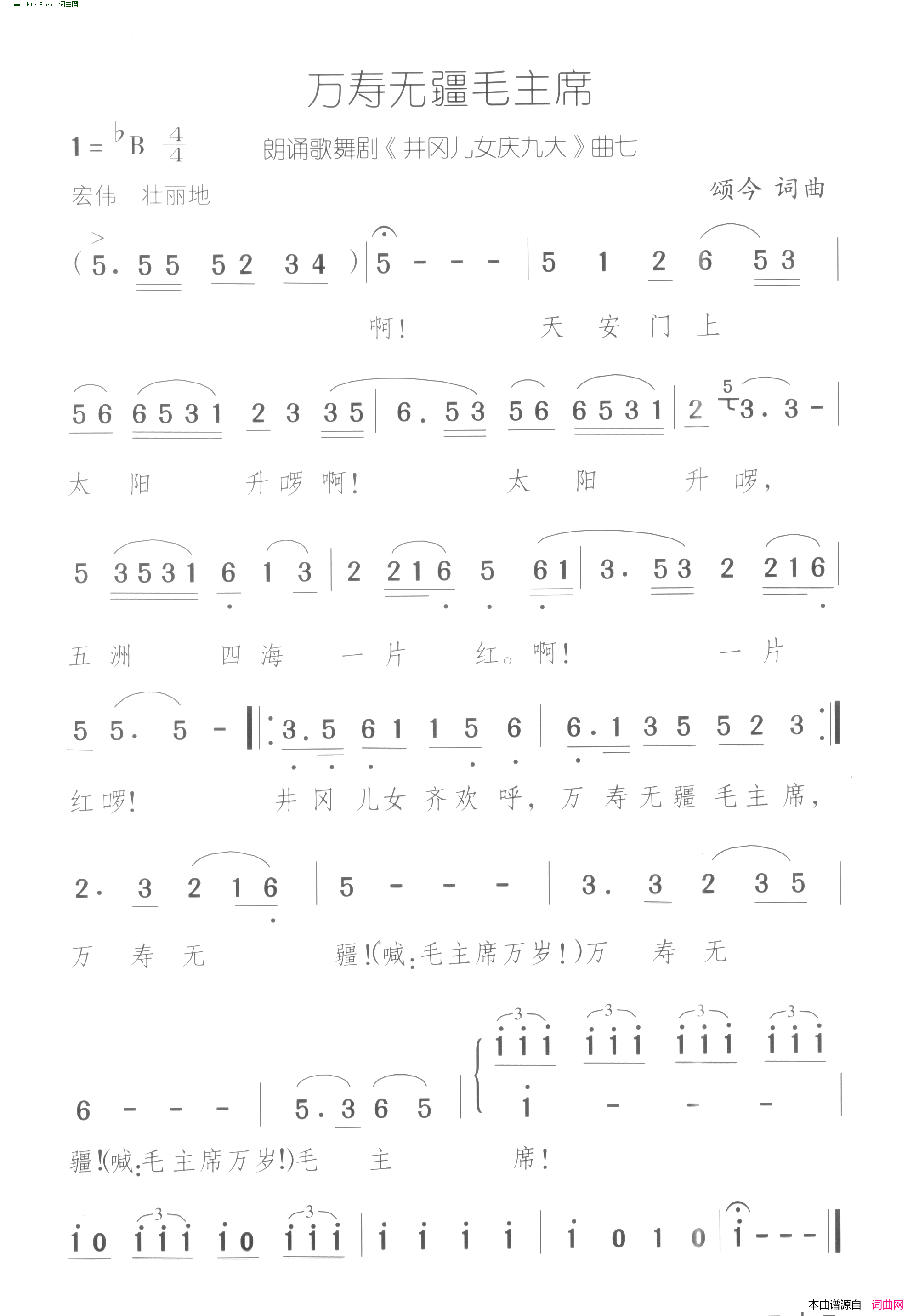 万寿无疆毛主席井冈儿女庆九大 朗诵歌舞剧-曲07简谱1