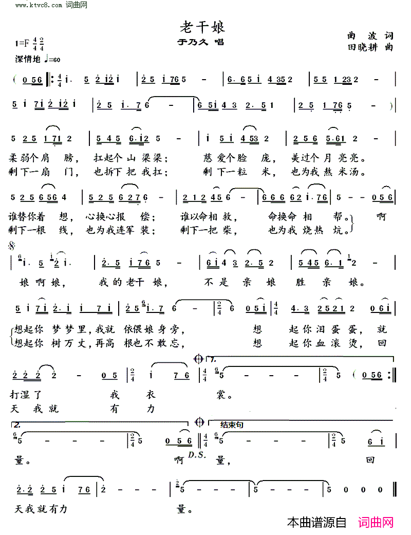 老干娘简谱-于乃久演唱-曲波曲谱1