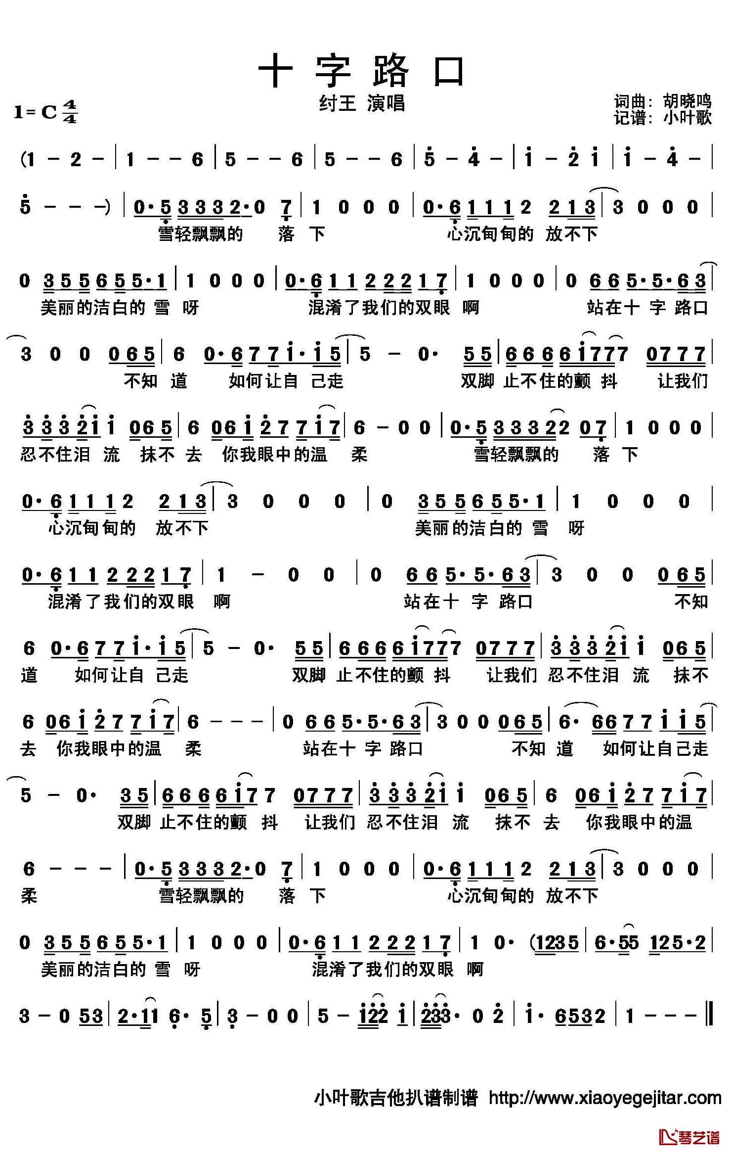 十字路口简谱(歌词)-纣王演唱-小叶歌曲谱1