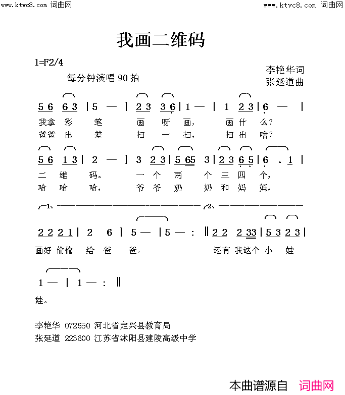 我画二维码简谱1