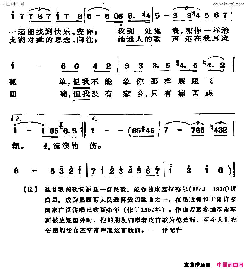 [墨西哥]燕子简谱1