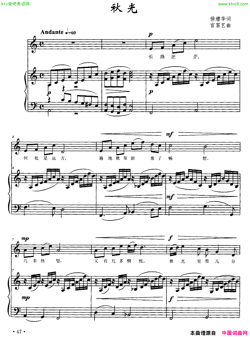 秋光徐增华词宫富艺曲、正谱简谱1