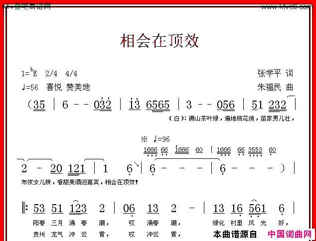 相会在顶效简谱1