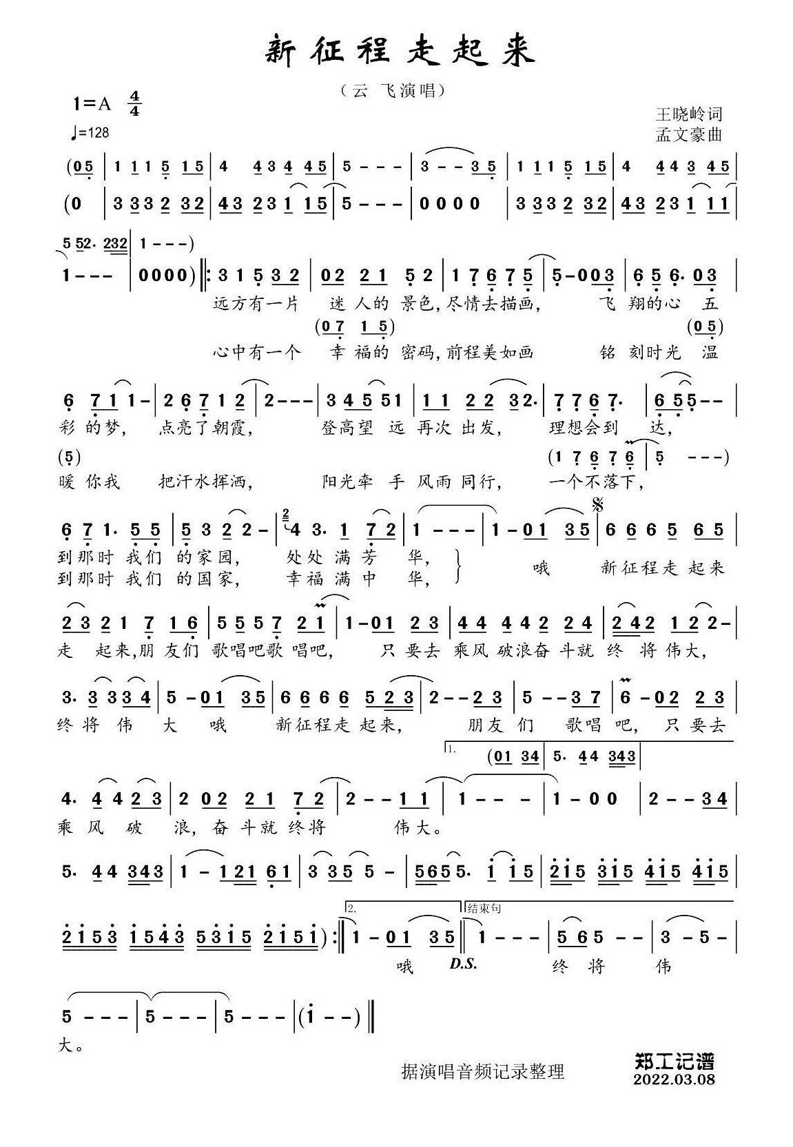 新征程走起来简谱-云飞演唱-郑工制谱1