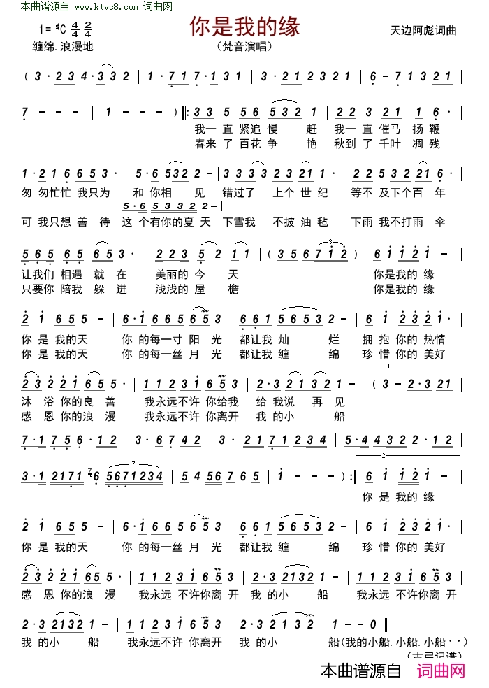 你是我的缘简谱-梵音演唱-天边阿彪/天边阿彪词曲1